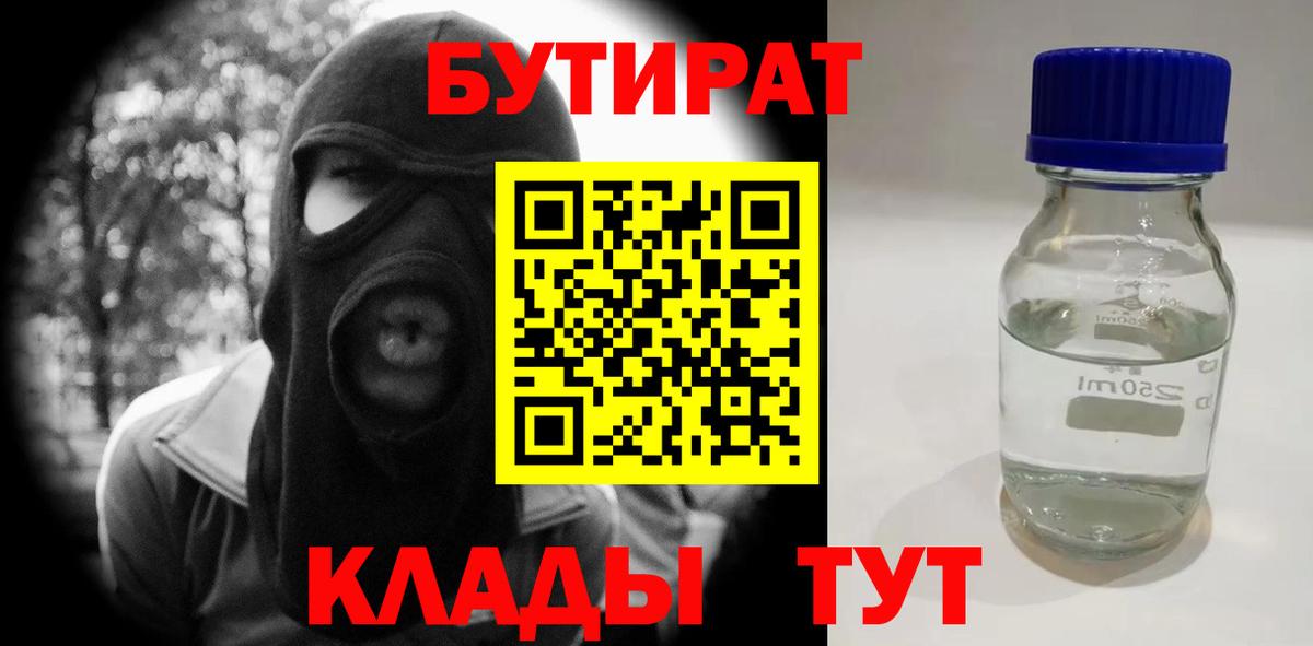 Бутират GHB Горячий Ключ