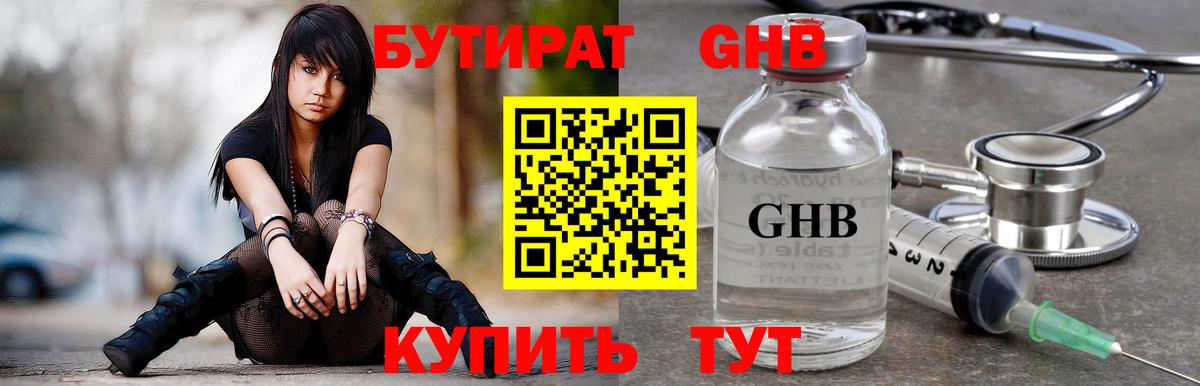 Бутират вода  Вход с VPN  Горячий Ключ 