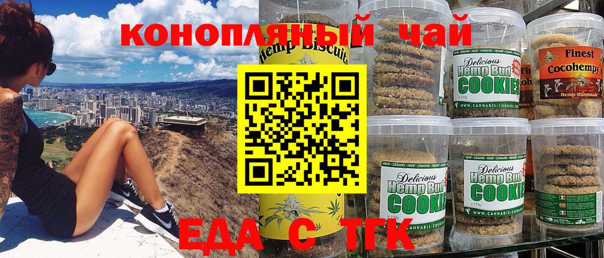 Горячий Ключ  Печенье с ТГК марихуана  Вход с VPN 