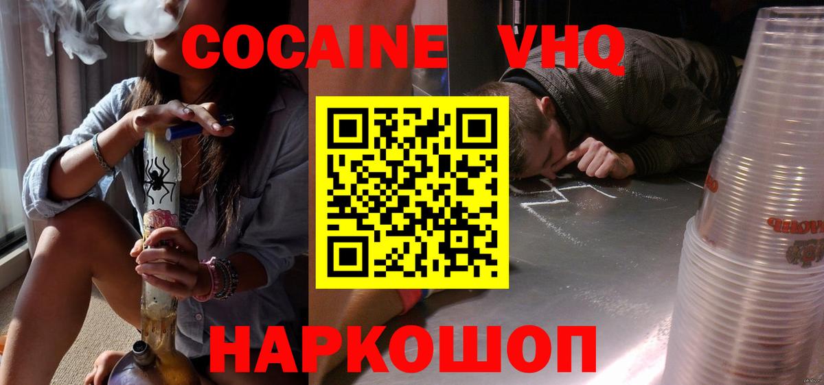 Горячий Ключ  COCAIN 98%  Cocaine 97%  КОКАИН  Вход с VPN 