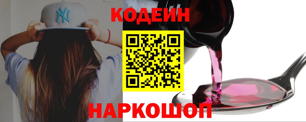 Горячий Ключ  Кодеиновый сироп Lean напиток Lean (лин)  Вход с VPN 