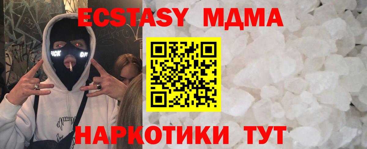MDMA молли  MDMA Molly  MDMA  Вход с VPN  Горячий Ключ 