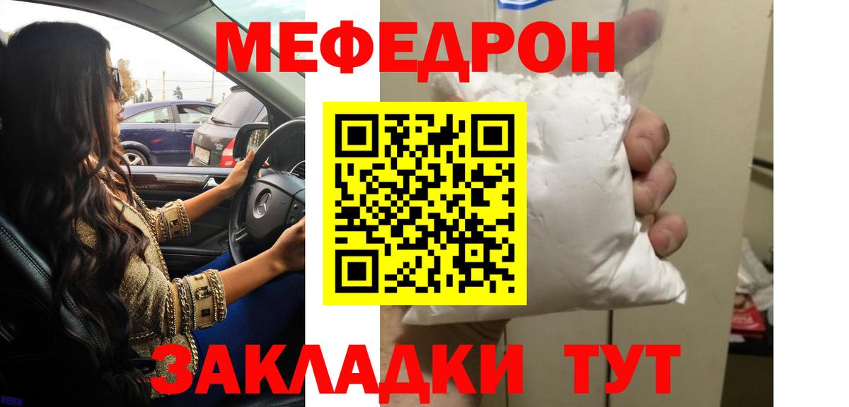 МЕФ  Меф мука  Горячий Ключ  Вход с VPN  Меф VHQ 