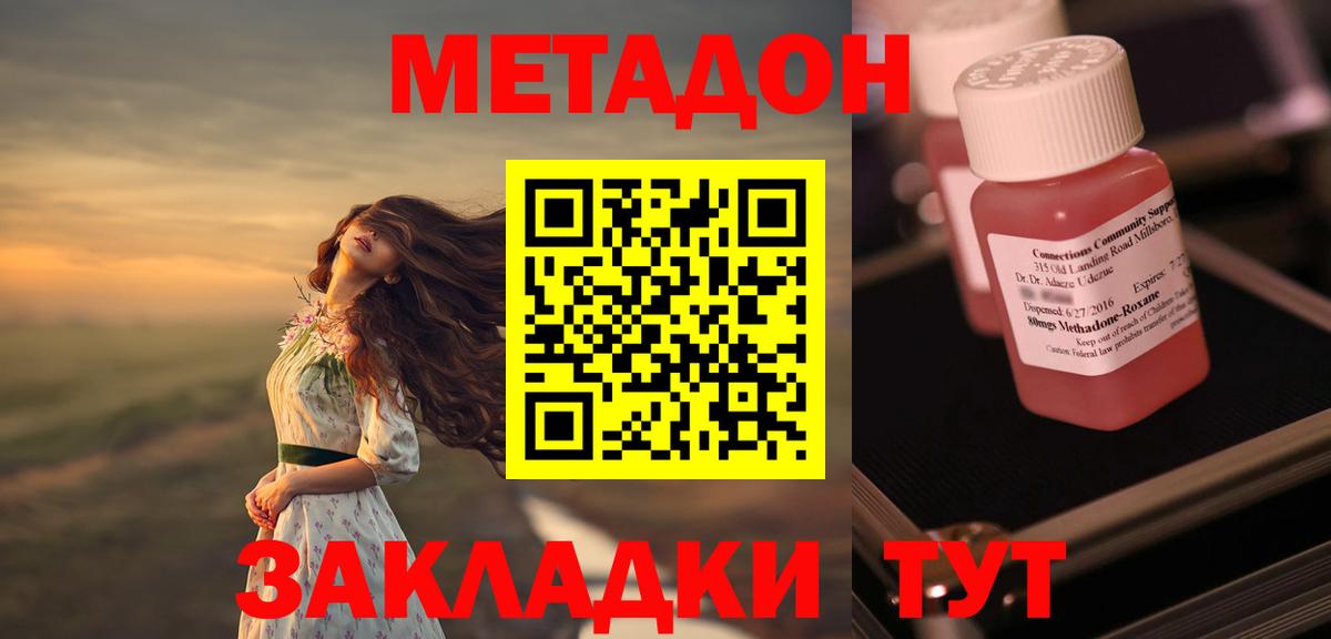 Горячий Ключ  Метадон methadone  Метадон кристалл  Вход с VPN 