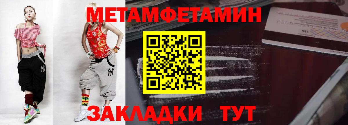 МЕТАМФЕТАМИН кристалл Горячий Ключ