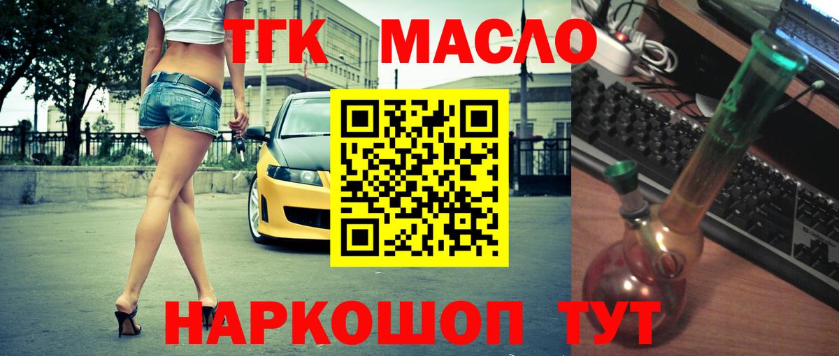 ТГК THC oil Горячий Ключ